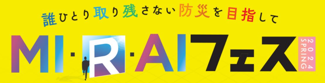 【MIRAI EXPO：イベント】 福井キヤノンが選ぶ、最新のITソリューションをお届け