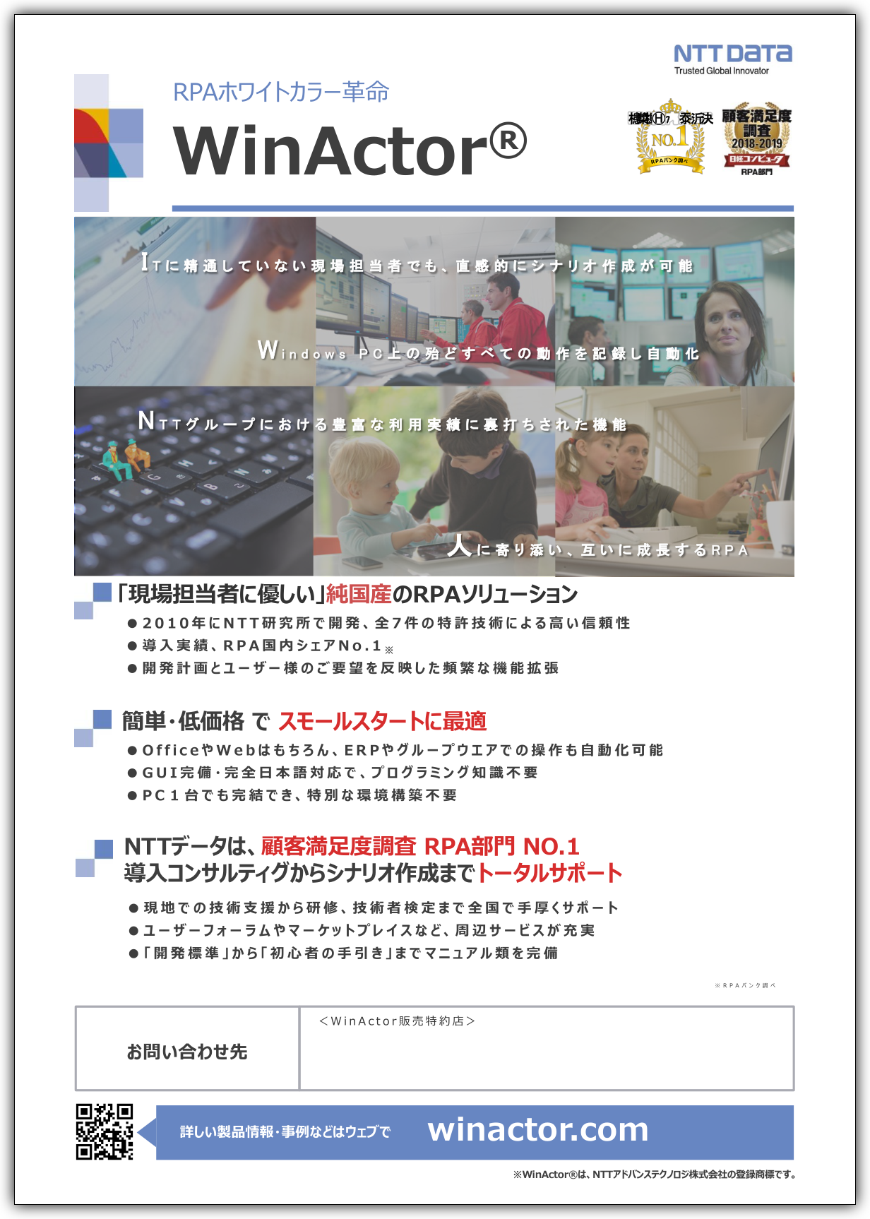 WinActor