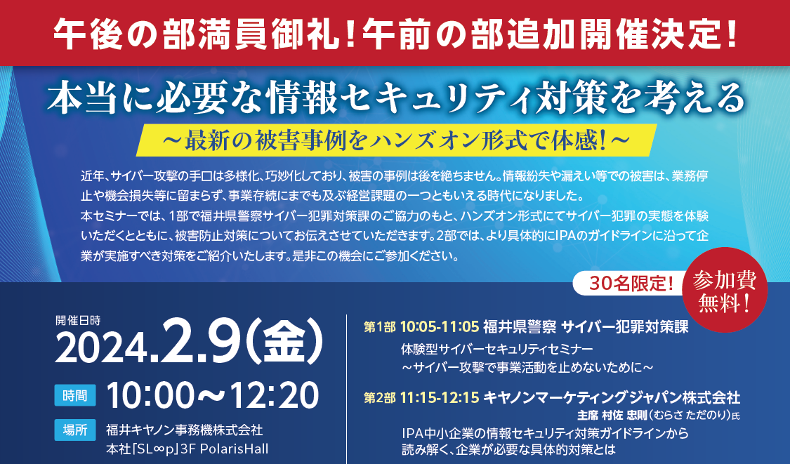【ITOKI×福井キヤノン】オフィス空間づくりセミナーを開催します！