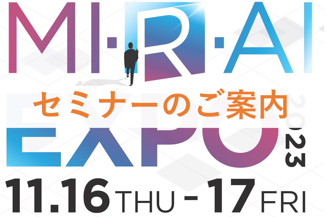 【MIRAIフェス 2024SPRING：イベント】防災・減災の意識を高めましょう！