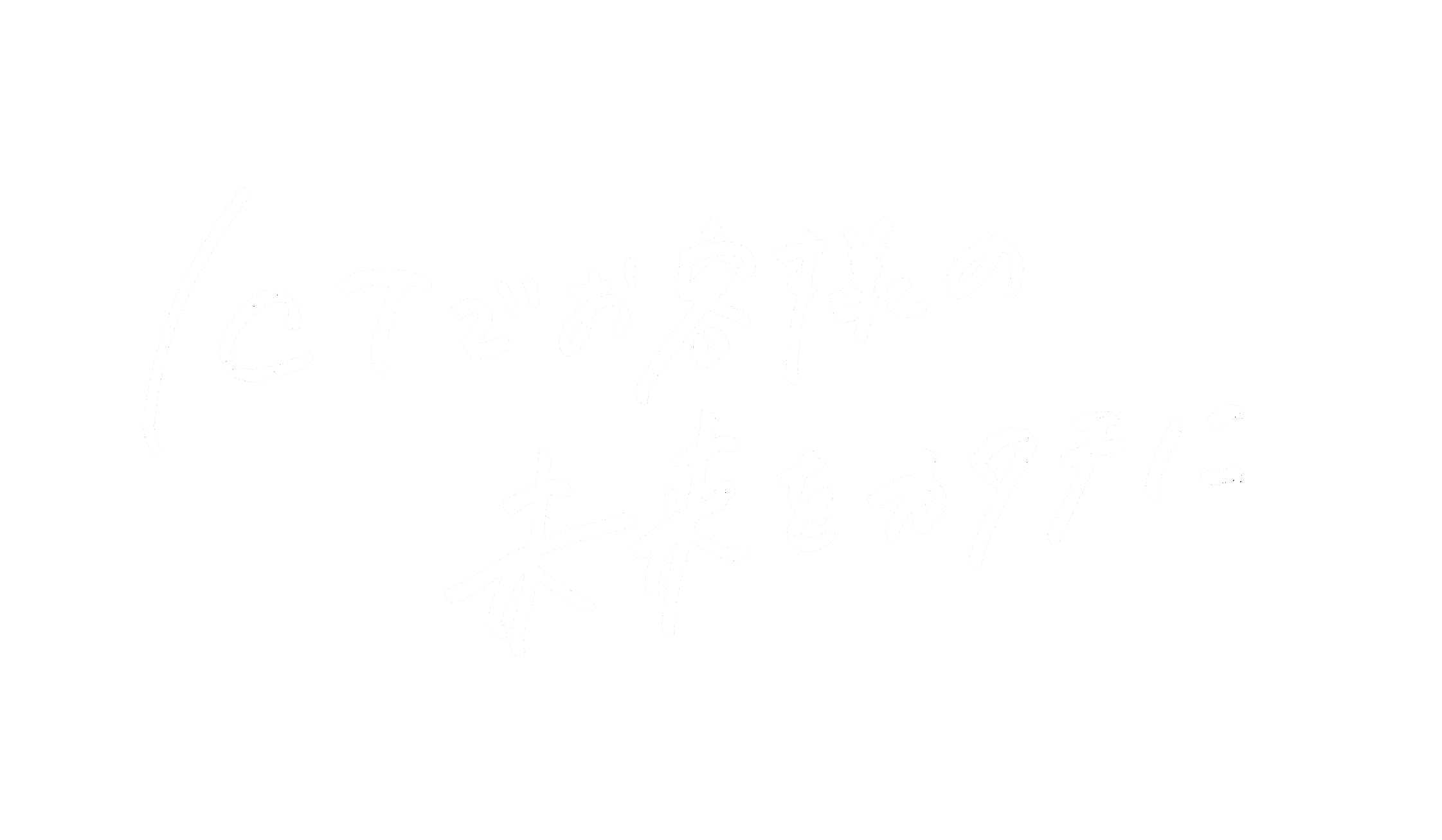 ICTでお客さまの未来をカタチに